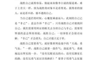 如何战胜自己，实现真正的成长？