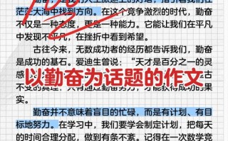 关于勤奋的题目议论文