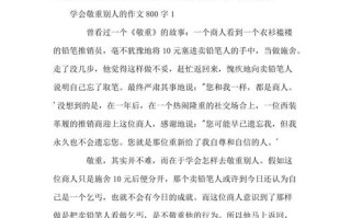 为何尊重他人是立身之本？