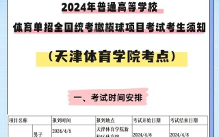 单招为何要参加体育统考？