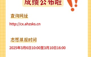 2025单招成绩何时查？怎么查？