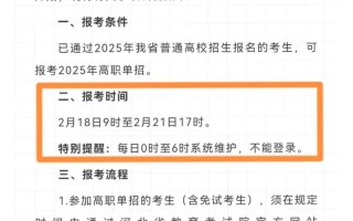 河北单招网2025报名何时开始？