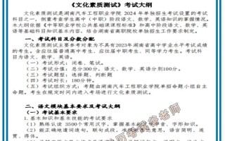 湖南单招报名启动，考试大纲究竟包含哪些核心要点？