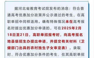2025农村单招政策有哪些新变化？