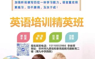 忻州小学英语培训怎么选？