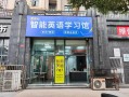 山西英语培训学校地址哪里找？