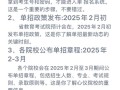 河北2025单招时间几月公布？