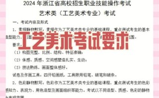 浙江单招单考 工艺美术