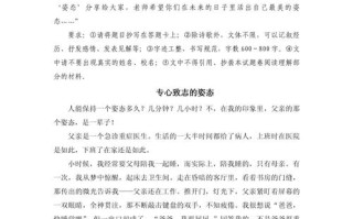 专心如何铸就成功？