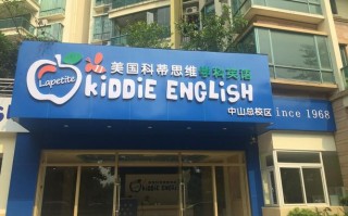 中山英语哪家强？机构怎么选？