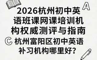 杭州英语培训机构哪家好？