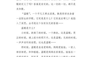 温暖是什么？议论文800字如何诠释？
