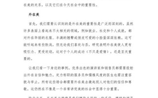 颜值与内在孰轻孰重？