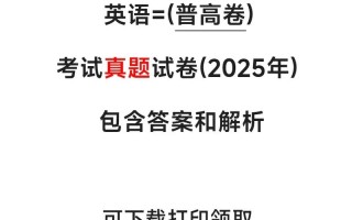 2025体育单招英语考什么？