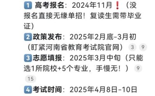 2025河南单招为何延迟？
