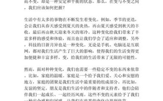 变为何能铸就人生华章？