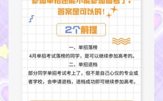 单招被录取后，还能继续参加普通高考吗？