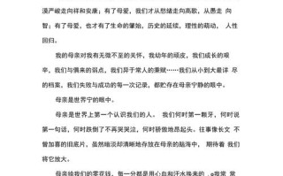母爱议论文如何写出800字的深度与温度？