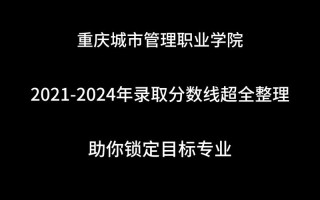 重庆城市管理职业学院单招怎么报？