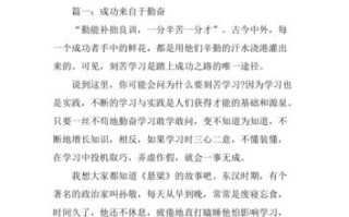 勤奋，成功的唯一捷径吗？