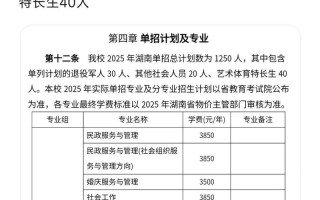 2025长沙民政单招有哪些专业可选？