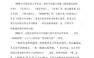 史铁生议论文素材，如何用苦难书写生命价值？