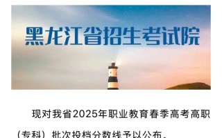 鹤岗师专2025单招何时开始报名？