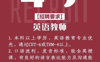 上海英语培训招聘，薪资待遇如何？