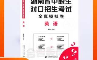 2025对口单招英语试卷有何变化？