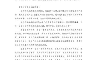 议论文800 变通