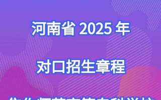 焦作师范2025单招群怎么进？