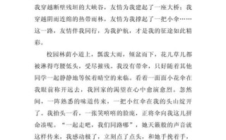 友谊议论文1000字