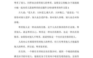 尊重他人为何是处世根本？