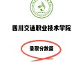 四川交通职业技术学院单招怎么报？