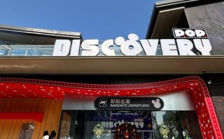 迪士尼英语加盟怎么样？