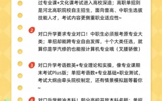 单招与对口单招有何区别？