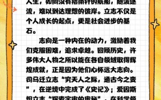 志向如何塑造人生价值？