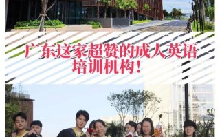 广州英语培训班哪家好？