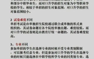 单招与对口招有何核心区别？