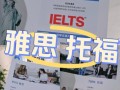 雅思托福与英语培训有何关联？