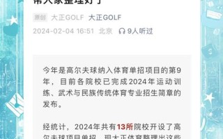 哪些大学有高尔夫单招
