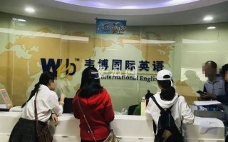 合肥韦博英语培训学校怎么样？