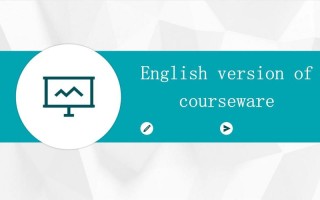日常英语培训PPT怎么学更高效？