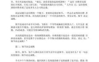 细节如何决定成败？分论点如何支撑？