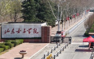 山东女子学院单招学前怎么考？