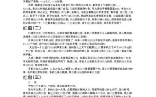 微信红包作文800议论文，是赞美还是反思？