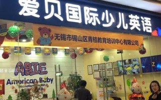 无锡幼儿英语培训机构哪家好？