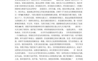 合作作文800字议论文，合作如何成就共赢？