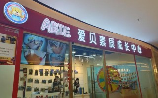 加盟爱贝英语培训机构靠谱吗？