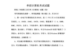 计算机单考单招技能高考是什么？